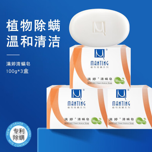 MANTING Anti-Mite Soap, Anti-Bacterial and Anti-Itching 100g*3 (MANTING Anti-Mite Soap Mild Soap Anti-Mite Cleansing Shower Gel)