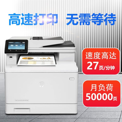 HP (HP) 4301DW/4301FDW/M479DW/COLOR COPIA DE LASER ESCHANE