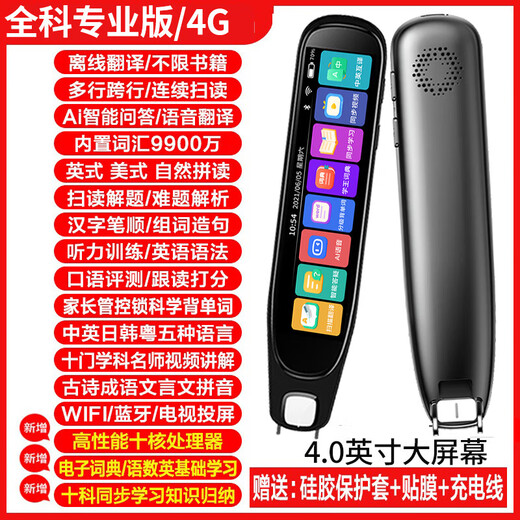 机适用英语点读笔通用翻译多功能智能学习扫描词典全科版4G扫 全科版4G扫描解题解析离线扫读