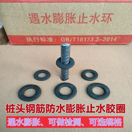 Wen Yijia customized water-swelling rubber water-stop ring, water-stop apron rubber ring, pile head steel bar waterproof and water-blocking 18 20 inner diameter 20mm 1 box (1000 pieces)