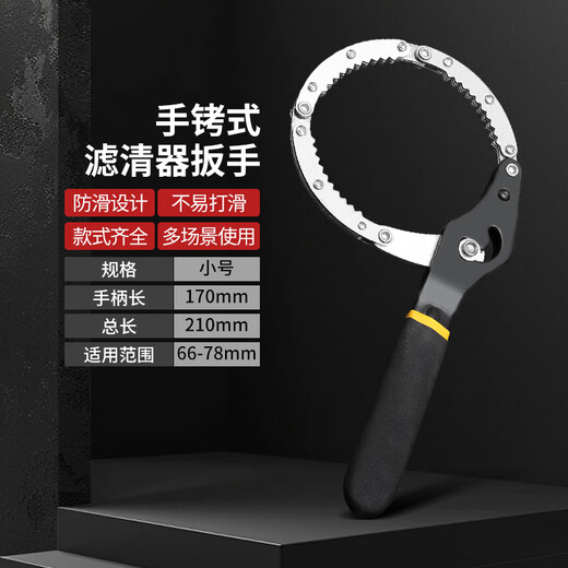 Gangtuo oil filter wrench mobile filter wrench oil grid filter wrench belt removal oil grid filter element pliers auto repair tool small hand buckle diameter 66-78MM