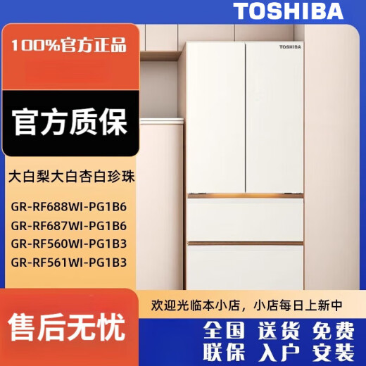 
Toshiba (TOSHIBA)/Toshiba GR-RF688WI-PG1B6/687/560/561 Dabaipear 548/549 Refrigerator Guanqi tail quality home appliances GR-RF683WI-PG1B8 Yujinxing 651 liters