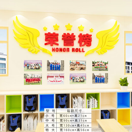 定制荣榜展示墙教室3d立体班级布置荣誉墙学习角辅导装饰文化墙贴  3878班级荣誉墙：A款   中