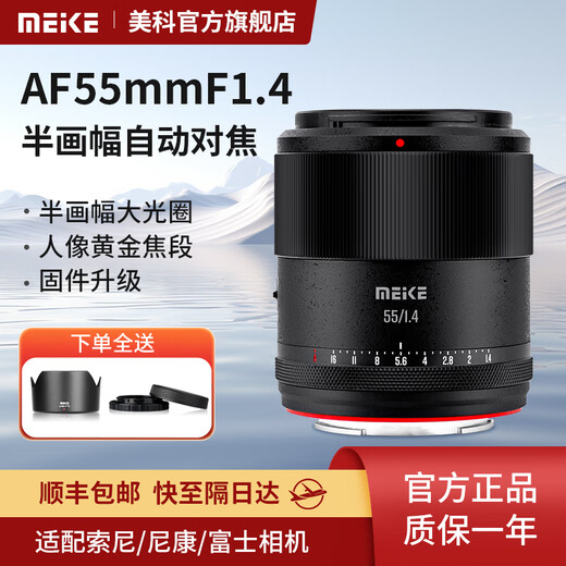 MEKE 55mmf1.4 autofocus lens with large aperture APS-C half-frame suitable for mirrorless Z-mount Z30, E-mount ZVE10II, X-mount XT50, Nikon Z-mount (in stock) 52mm