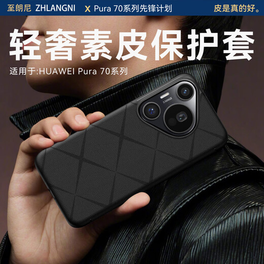 至朗尼【现货】适用华为p70Ultra手机壳Pura70Ultra保护套真素皮全包翻盖超薄防摔新款Art高端商务男女款
