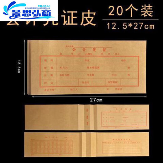 会计凭证封面凭证皮加厚财务记账凭证袋连背牛皮纸装订封皮财务 记账凭证袋15283cm