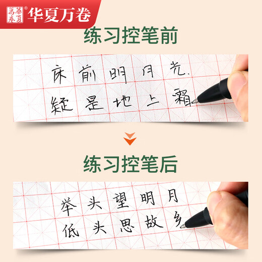 Huaxia Wanjuan Fun Pen Control Practice Copybook Training Book Beginners Special Exercise Book Regular Script Pen Copybook Primary School Children Kindergarten Dot Matrix Pen Control Practice Hard Pen Calligraphy 3 Books