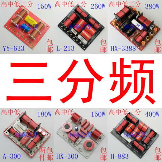 XMSJ双低音分频器 两低音分频器 二低音滤波器 音响 音箱 2低音分音 HY-6628高中低低/1只