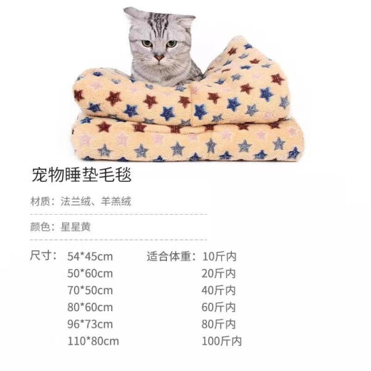 Hanhan pet dog mat cat mat pet cotton pad cover mat autumn and winter cat nest kennel Teddy pet nest mat supplies sleeping mat star yellow 54*45cm