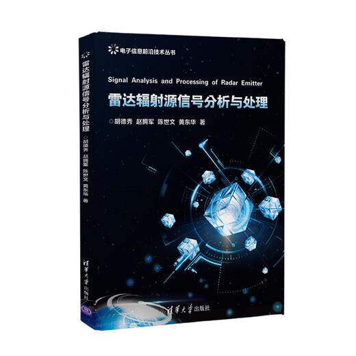 Análisis y procesamiento de la señal de fuente de radar Hu Dexiu, Zhao Yongjun, Chen Shiwen, Huang Donghua 9787302517153
