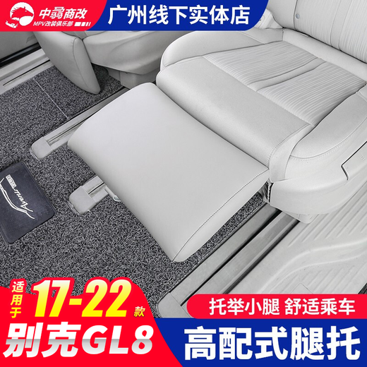 莎米特 别克GL8腿托脚托 陆上公务舱中排座椅休息踏板腿托 gl8改装配件 大漠米【ES28T/653T】腿托2个装