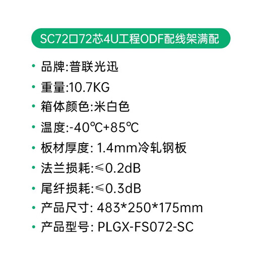 Pulian Guangxun ODF распределительная рама волокна 72 Core 96 Core 144 Core Optical Cable Body Subframe FCSCLC Fibre Fusion Fusion Integrated Frame Chassis 4U Тип 72 Core SC Полный матч (OFF White) 10 Gigabit MultiMode 50/125UM