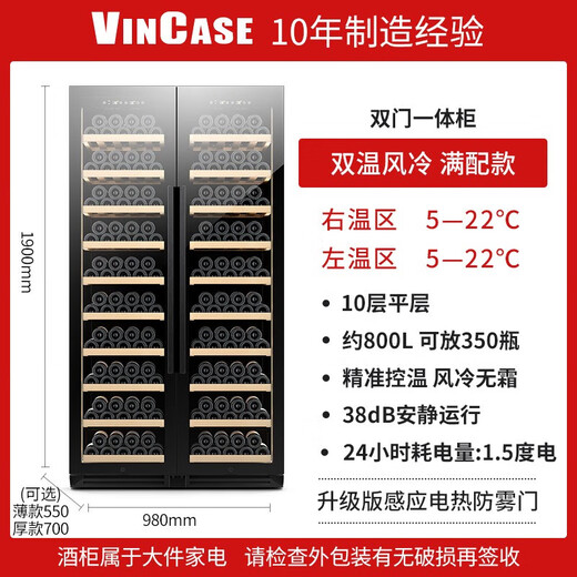 Vincase double-door wine cabinet, constant temperature wine cabinet, moisturizing, large capacity, air-cooled double-door refrigerator, built-in wine cabinet, home living room, commercial display cabinet, tea and liquor preservation cabinet, 1.9 meters, dual temperature zone (full configuration), 350 bottles, thin section, 550mm deep