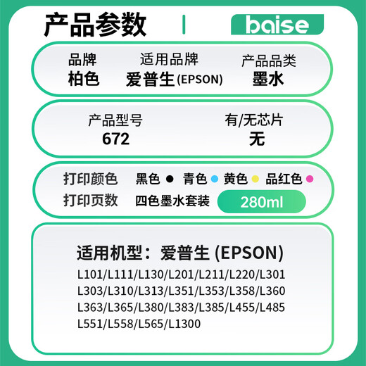 Cypressfarbe für Epson 672 Tinte L360 L380 L1300 L351 L383 L565 Tintenbehälter-Drucker-Tinte [70 ml] Tinte 672 Tinte Vierfarbset