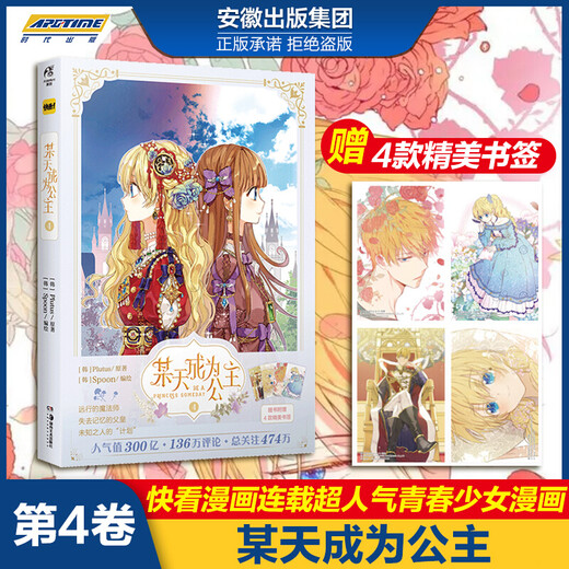 One day Become a princess comic 1-2-3-4-5 volume set 5 volumes by Plutus Spoon edited and painted by Kuaikan popular youth girl comics and animations All 5 volumes Become a princess one day 12345 volumes