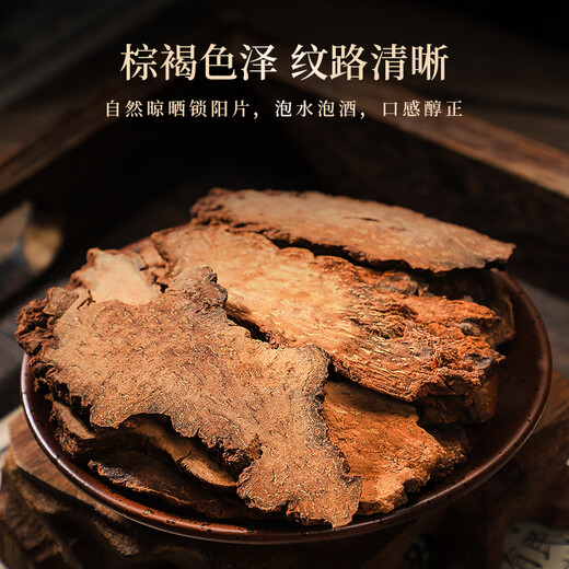 半山农 肉苁蓉淫羊藿锁阳枸杞子组合520克 新鲜切片泡酒材料泡茶可搭川断覆盆子泡酒料配方男性人养生滋补品