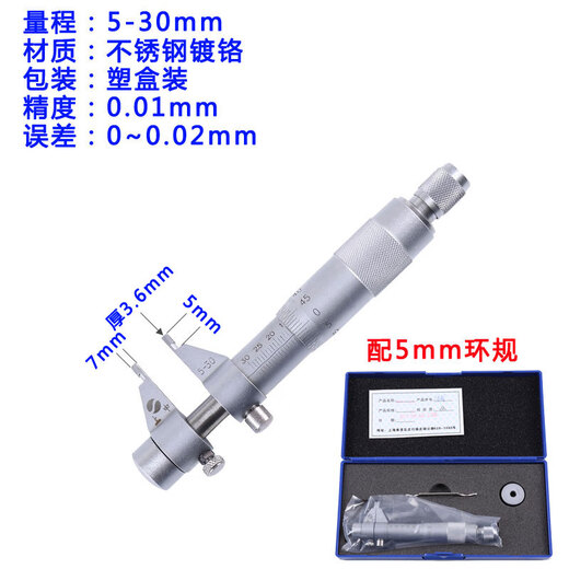 Guilin Qinghai Guiliangqing internal measurement inner diameter inner hole micrometer accuracy 0.001 number Jiangxi micrometer 5-30 (5mm ring gauge included)
