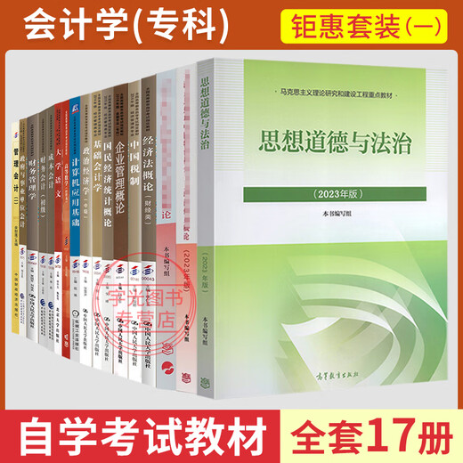 15040自学考试教材15042自考通历年真题试卷15041自考通辅导书会计专科630302大学语文等全套/单科12656/03706 新教材组合