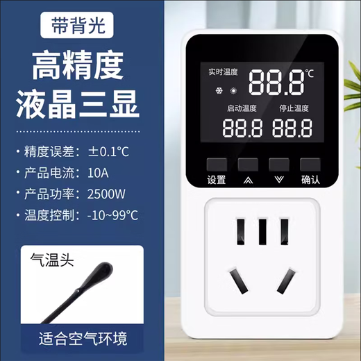 Basiloni digital display intelligent temperature control socket temperature controller LCD three displays 10A small socket customized Kailan 2500W with backlight rubber head