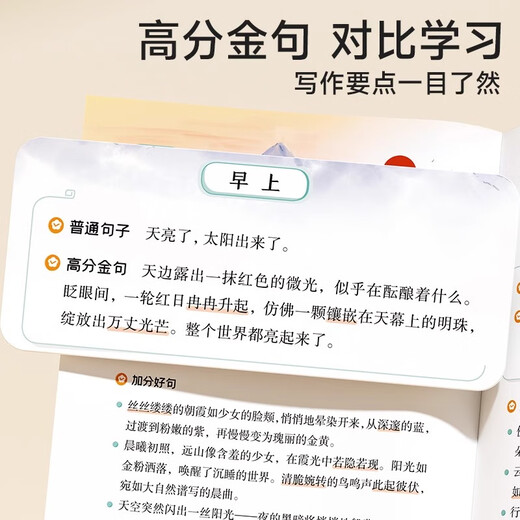 【时光学】作文金句800例高分作文素材范文优美句子积累大全小学三四五六年级高分作文写作技巧仿写句子专项强化练习每日一练场景写作京东自营官方旗舰店 【全2册】作文金句800例+721法则