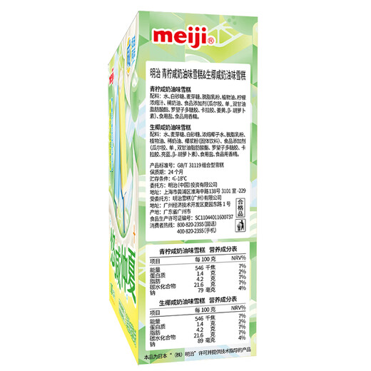 Meiji lime salted cream ice cream, raw coconut salted cream ice cream 48g*10 pieces