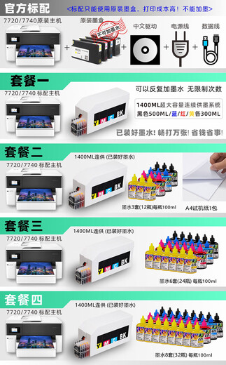 7740 color A3 printer multi-function all-in-one copy scan double-sided wireless commercial office inkjet Arctic white 7720-400 ink tank package two