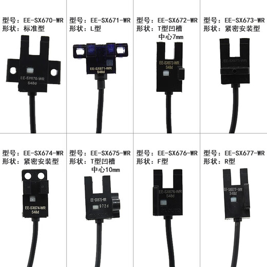 U槽型带线光电开关EE-SX670/671/672/673/674/675/676/677A/P EE-SX670-WR 国产芯片+线长1米