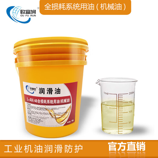 Machinery oil L-AN32#46 No. 68#100 Total loss system oil Machine tool lubricating oil 16L 200 liters 30#40 No. 16L L-AN150 No. in stock