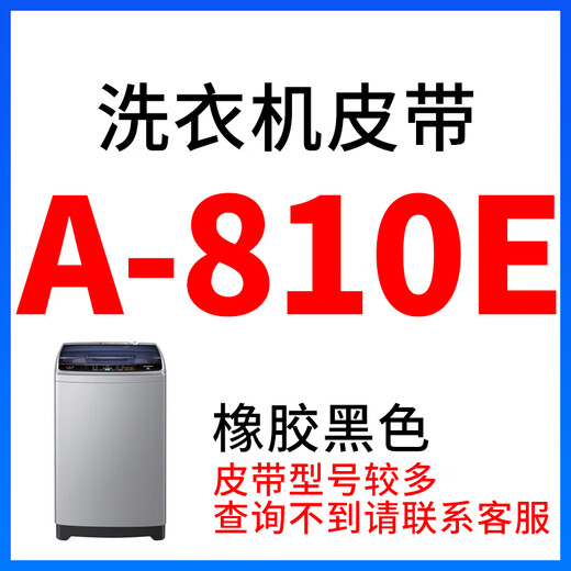 半自动电机三角皮带O型400A810通用690e695e700e710e720 浅蓝色 O565E橡胶黑色