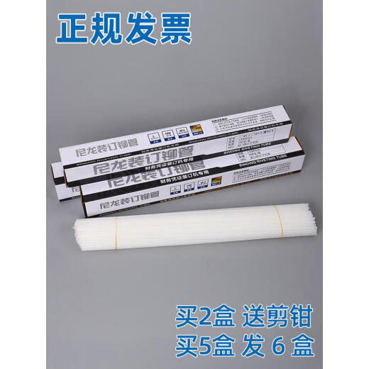 豪艺凭证装订机铆管4.8/5.0/5.2胶管适用得3847 3888塑料管热熔铆钉 NO.3832得力原装5.0*500