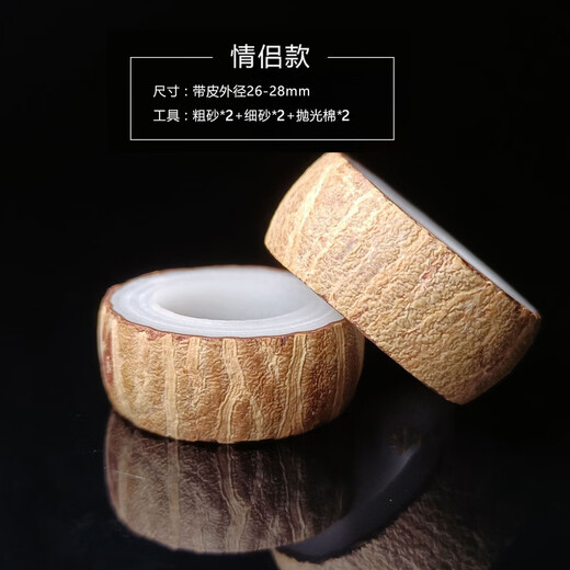 靓做白玉菩提根戒指情侣材料包自己做diy手工打磨工具原籽半成品男女 情侣-对戒(粗砂+细砂+抛光板)
