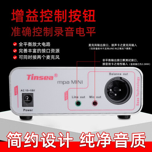 Tinsea mpa mini dynamic microphone sound gain amplifier large diaphragm condenser microphone amplifier So8 mobile live broadcast sound card dedicated preamp