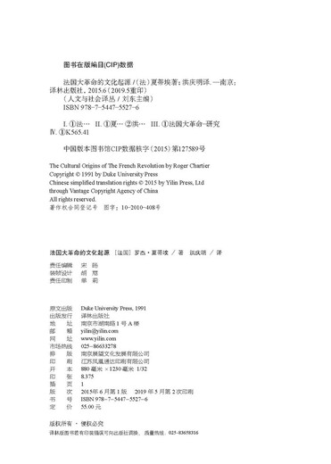 Humanities and Society Translation Series: The Cultural Origins of the French Revolution (New Edition)