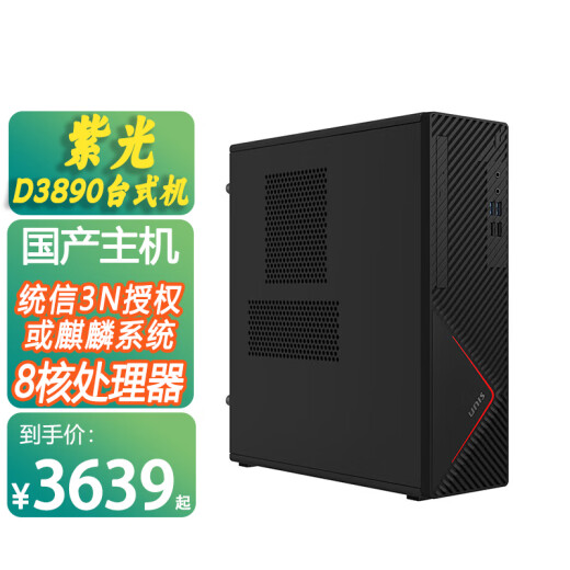 UNISD3890国产信创台式机电脑兆芯KX-U6780A 8核商用 支持W10 双系统 单主机 16G/1TB SSD/试用版麒麟或统信