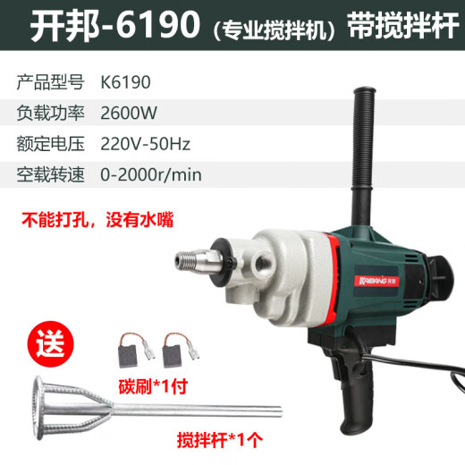Mixer High Power 6190 Mixer Mixer Mixer Putty Handheld Engineering Bohrmaschinen -Lackierrohrbohrer 619 Kaibang 6190 (2600 W) Pagode Mixer -Stapel