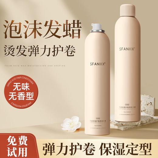 Fanxi genuine odorless foam hair wax French perm wool curly hair mousse for men and women moisturizing and styling long-lasting fluffy elastin. Barber shop same style odorless foam hair wax 420ml*1