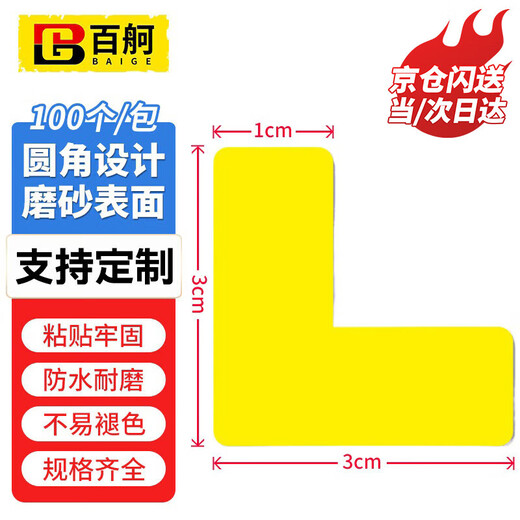 Baige 5S positioning stickers, desk floor four-corner management identification stickers 6S 3*1cm yellow L-shaped (100 pieces) CW257038