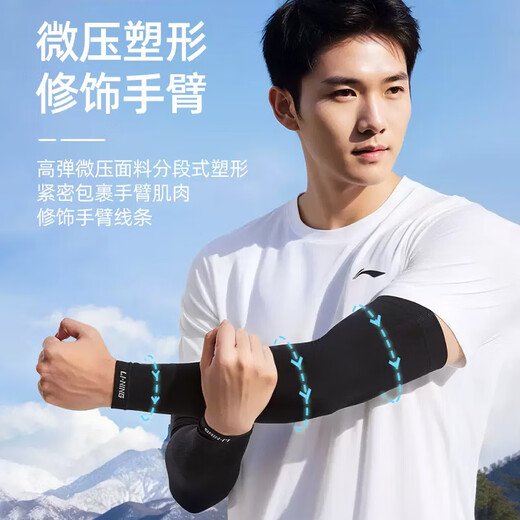 Li Ning (LI-NING) Ice sleeve sun protection sleeve men and women ice silk sleeves anti-ultraviolet cold column sleeve arm protection sleeve cycling arm sun protection
