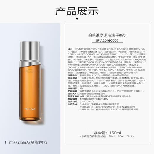 珀莱雅净源控油平衡水油皮爽肤水补水控油护肤品男女150ml