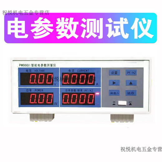 XMSJPW9901电参数仪 PW9800功率表 多功能数字功率计高精度 PW9901(报警型40A)