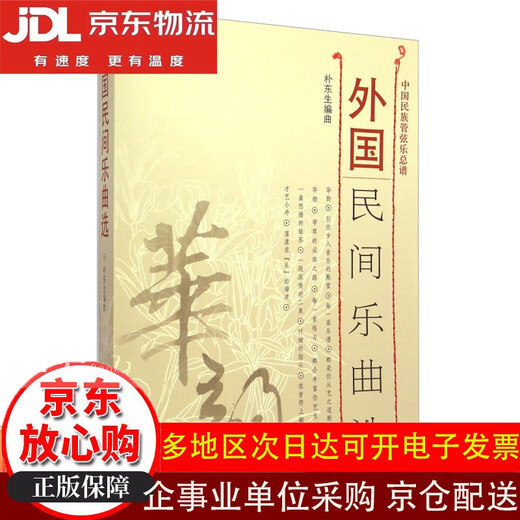 外国民间乐曲选 中国民族管弦乐总谱 -“华韵”民族音乐精品教材系列
