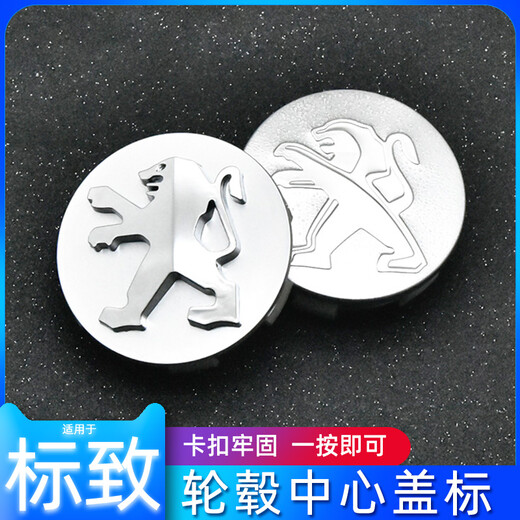 东风标致轮毂盖307 308 408 508 3008 4008 5008轮胎中心盖标轮毂标志盖配件 银色【平标款】4个