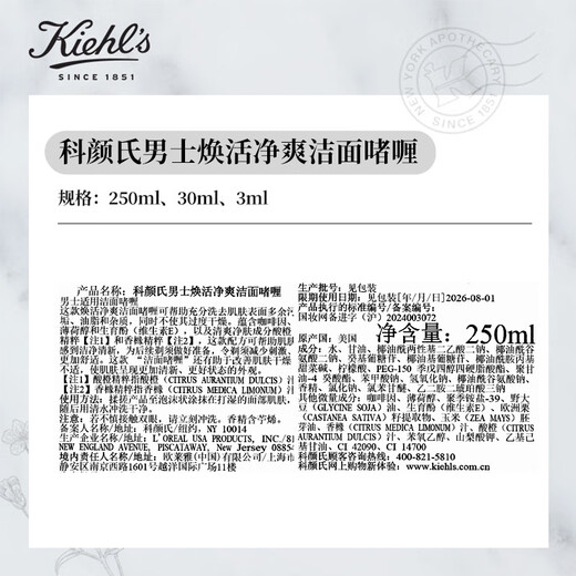 
Kiehl's Men's Rejuvenation Cleansing Gel 250ml Facial Cleanser Cleansing Skin Care Gifts for Boyfriend Birthday Gifts