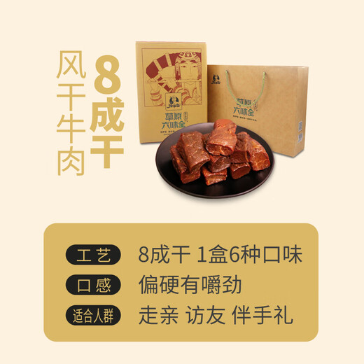 独伊佳风干牛肉内蒙古特产手撕牛肉干六味全6种口味718g 风干牛肉干礼盒 混合口味718g
