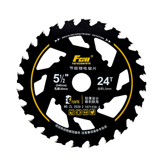 Fang Dawang energy-saving lithium electric saw woodworking special saw blade 140*24T two pieces with nail wood cutting electric circular saw table saw