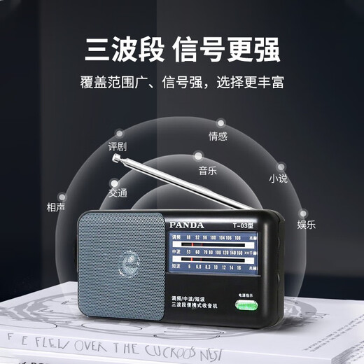 Panda (PANDA) T03 radio for the elderly, full-band semiconductor, portable old-fashioned FM radio for the elderly, small multi-band emergency combat readiness pointer type high-volume dry battery T-03 black pointer type/high volume + 2 No. 1 batteries
