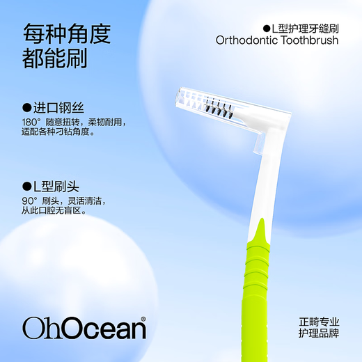 Breathing Ocean interdental brush L-shaped 0.4mm 10 pieces interdental brushing interdental brushing interdental brushing orthodontic implant cleaning