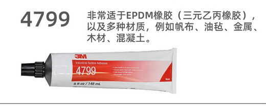 847胶粘剂防水耐油丁腈橡胶垫片燃油管粘接可热固化瞬干快干胶 3M847(平替款）原品停产了