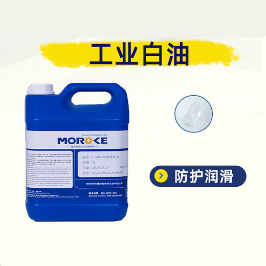 2#3/5/7/10/15/26/32/46 No. 68 Industrial Grade 100 White Oil White Mineral Oil Paraffin Oil 5L No. 15 Industrial White Oil 4KG