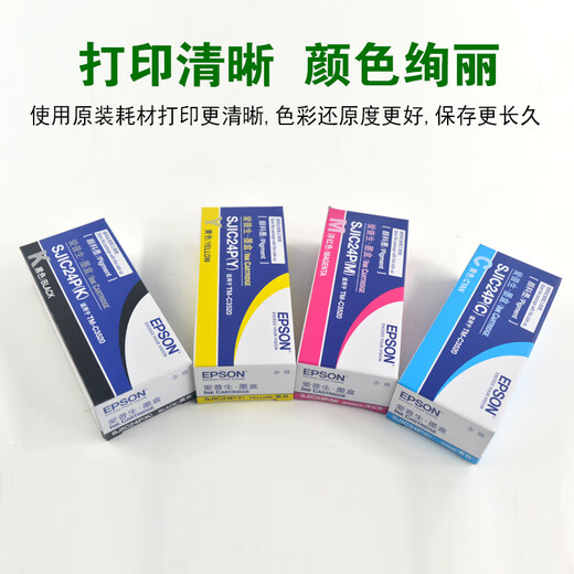 爱普生（EPSON）爱普生TM-C3520原装墨盒彩色标签打印机SJIC24P四色墨水 3520废墨盒废墨仓 SJIC24P四色墨盒一套